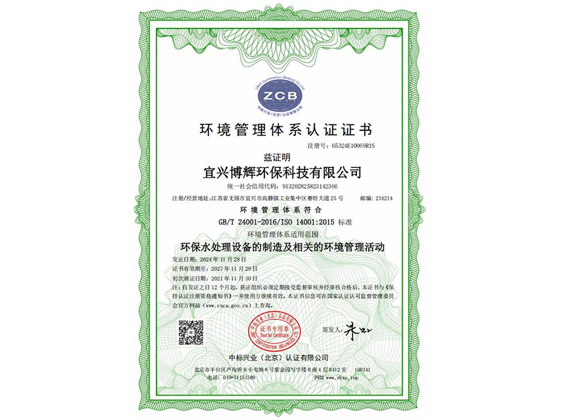 環(huán)境管理體系認(rèn)證證書